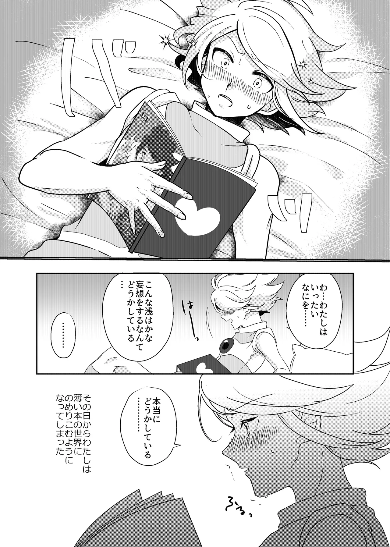 うすいほんS page 7 full