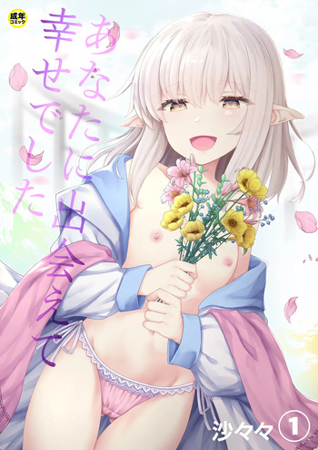 [Sasasa] Anata ni Deaete Shiawase deshita 1 [Spanish] [Hs enfermos] cover