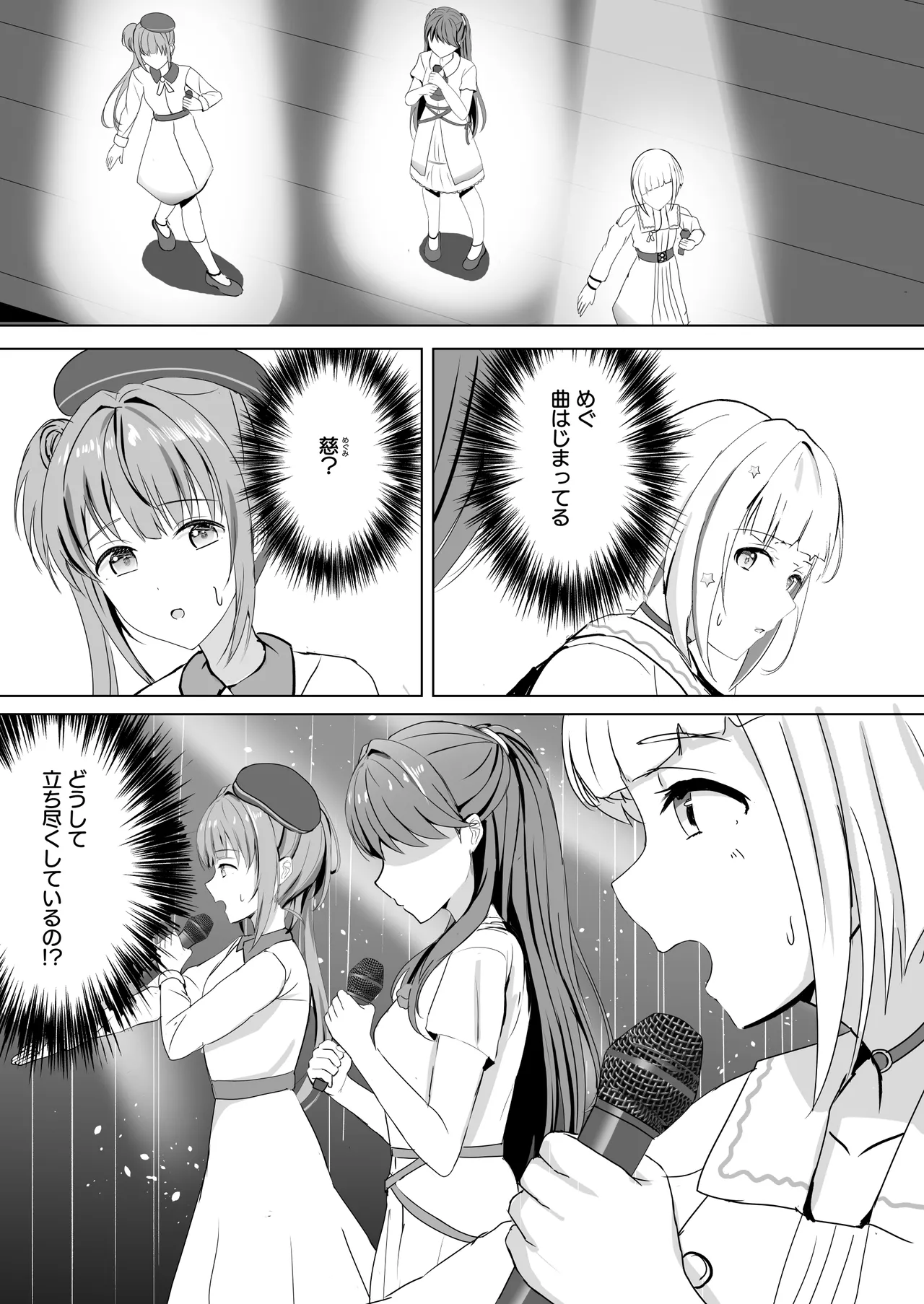 Kozue to Megumi no Shoya page 10 full