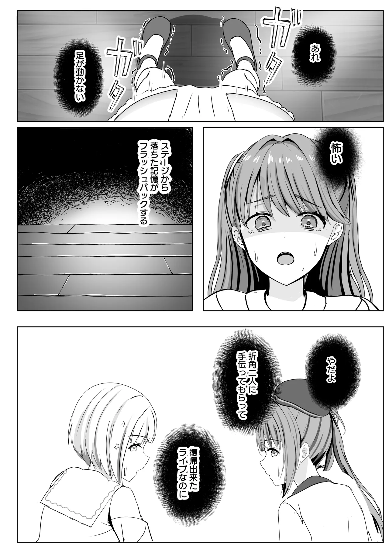 Kozue to Megumi no Shoya page 11 full