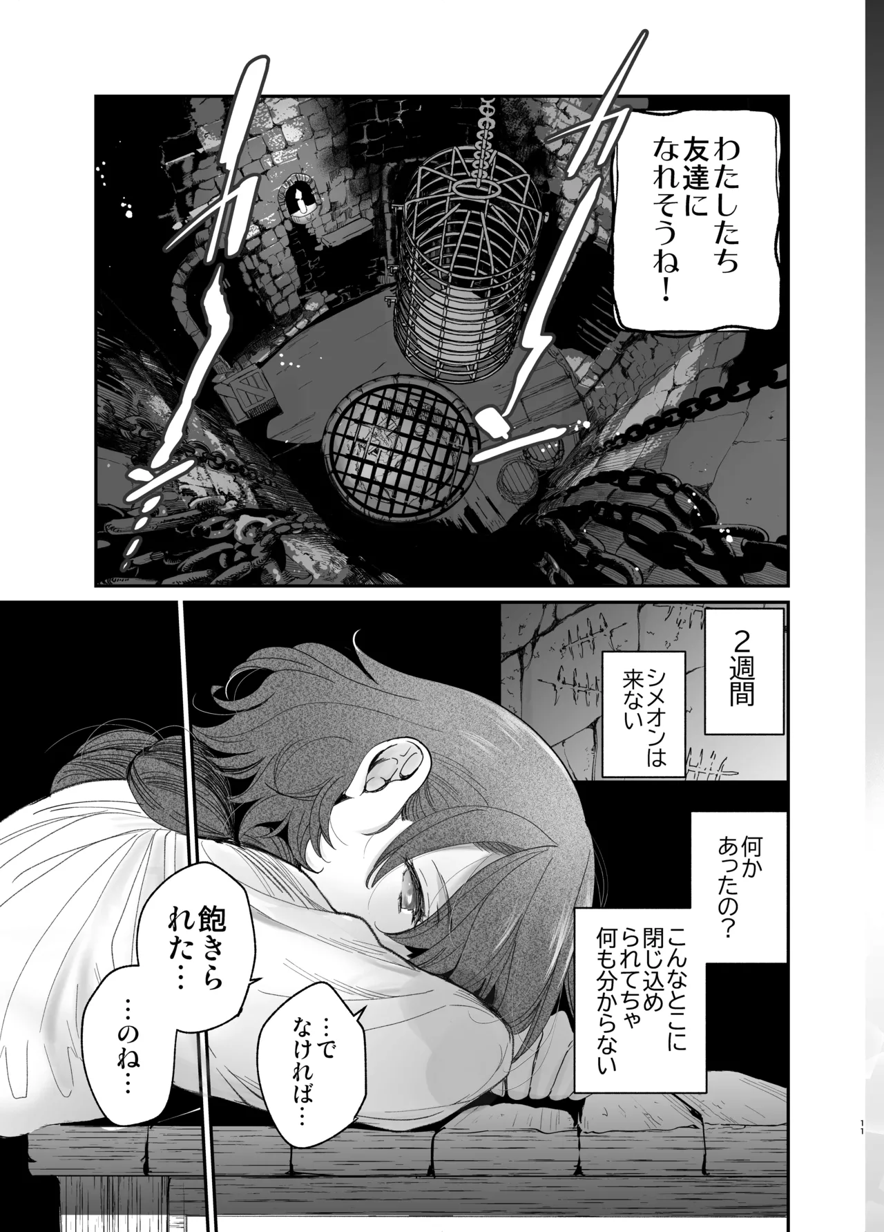 死刑宣告された賢女が嫌われ王子に溺愛されて、幸せになるまでの物語・中編 page 10 full