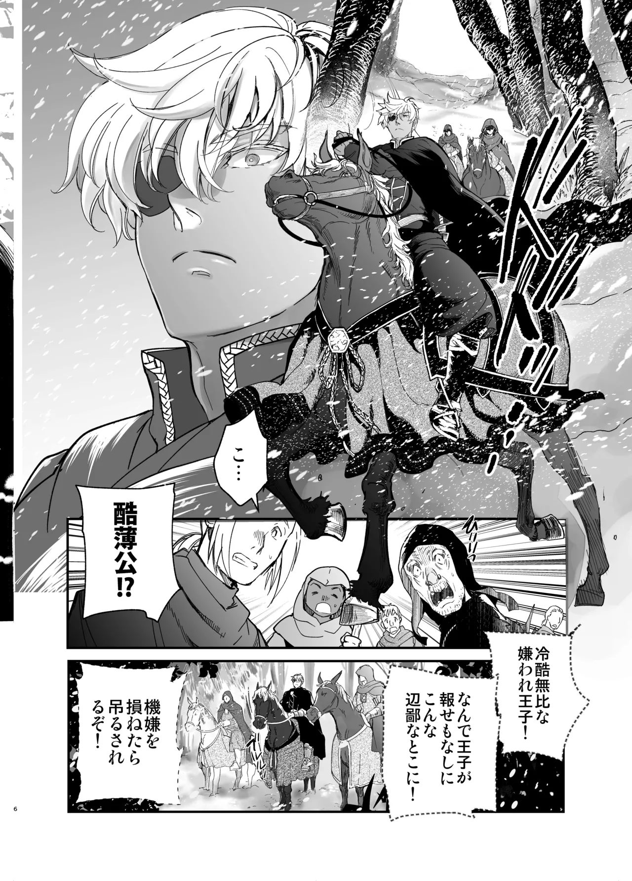 死刑宣告された賢女が嫌われ王子に溺愛されて、幸せになるまでの物語・中編 page 5 full