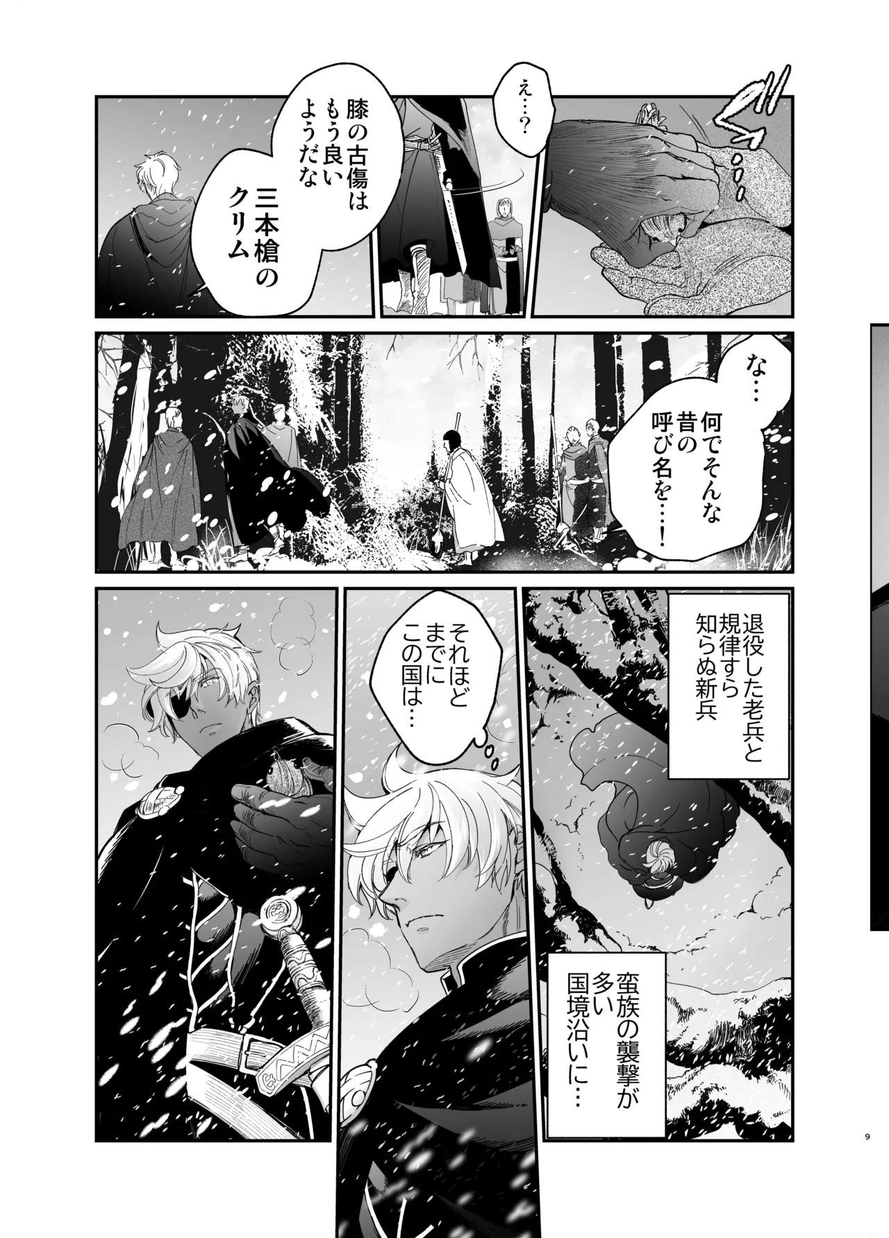 死刑宣告された賢女が嫌われ王子に溺愛されて、幸せになるまでの物語・中編 page 8 full