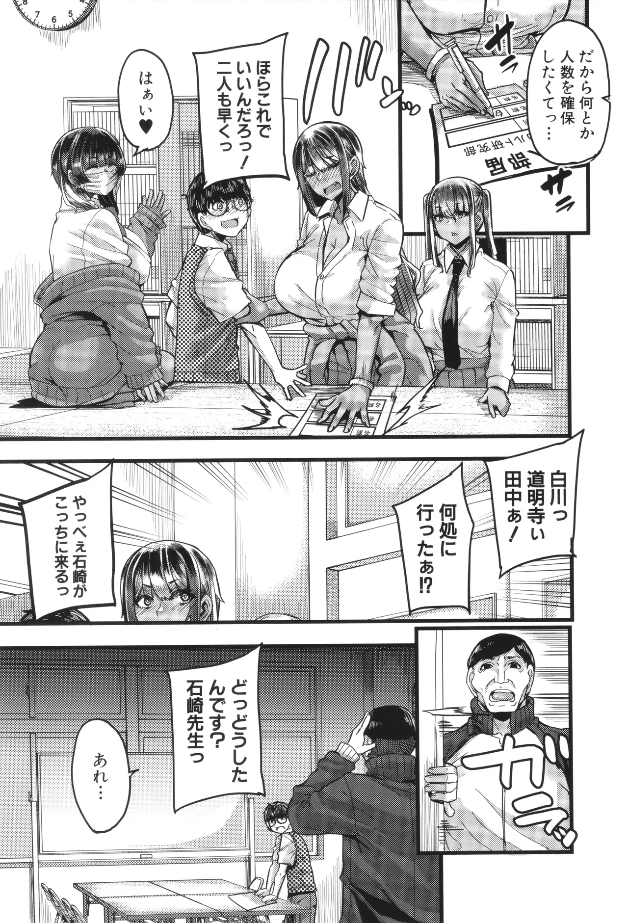 Boku o Kurau wa Kasshoku Gal page 10 full