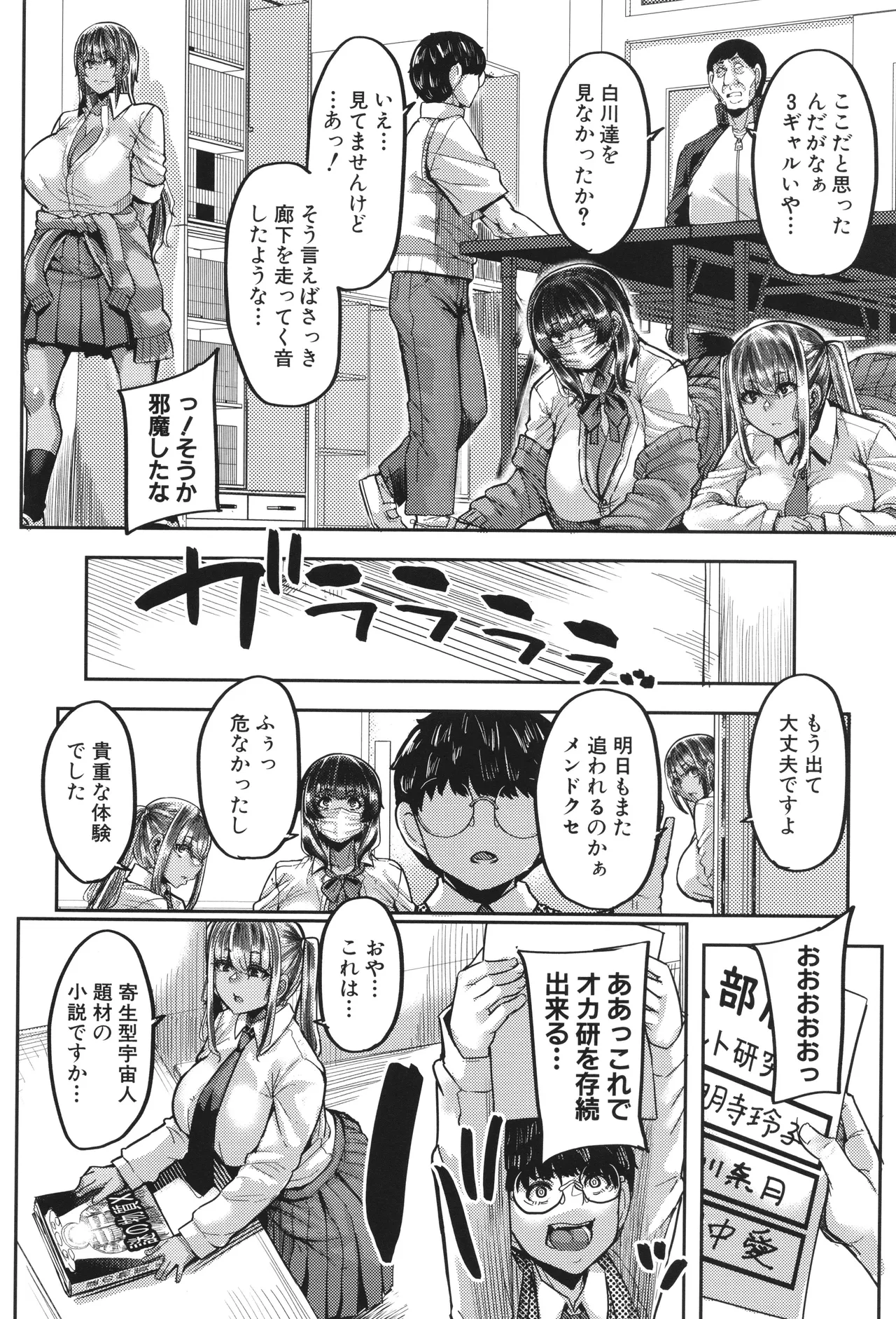 Boku o Kurau wa Kasshoku Gal page 11 full