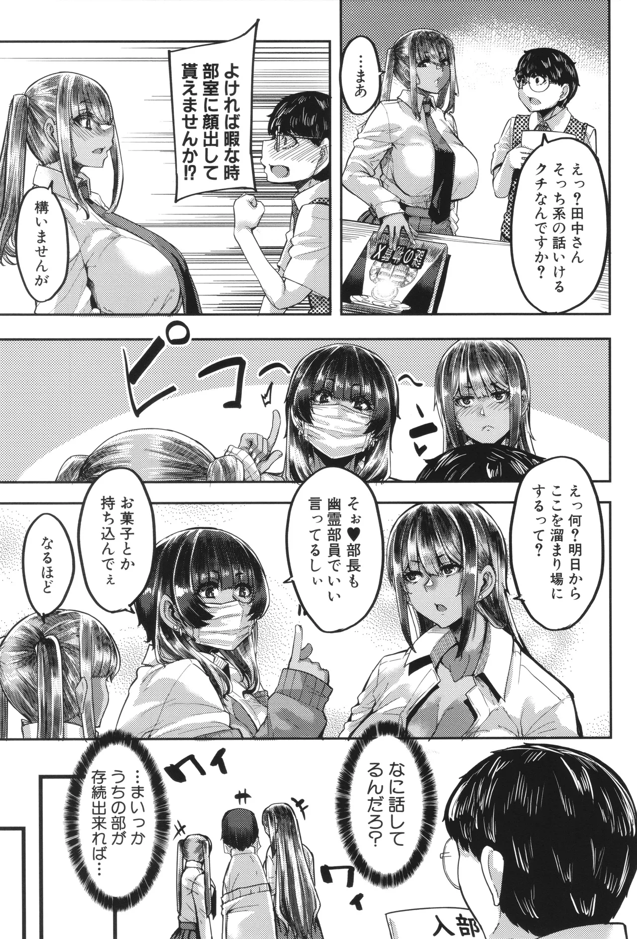 Boku o Kurau wa Kasshoku Gal page 12 full