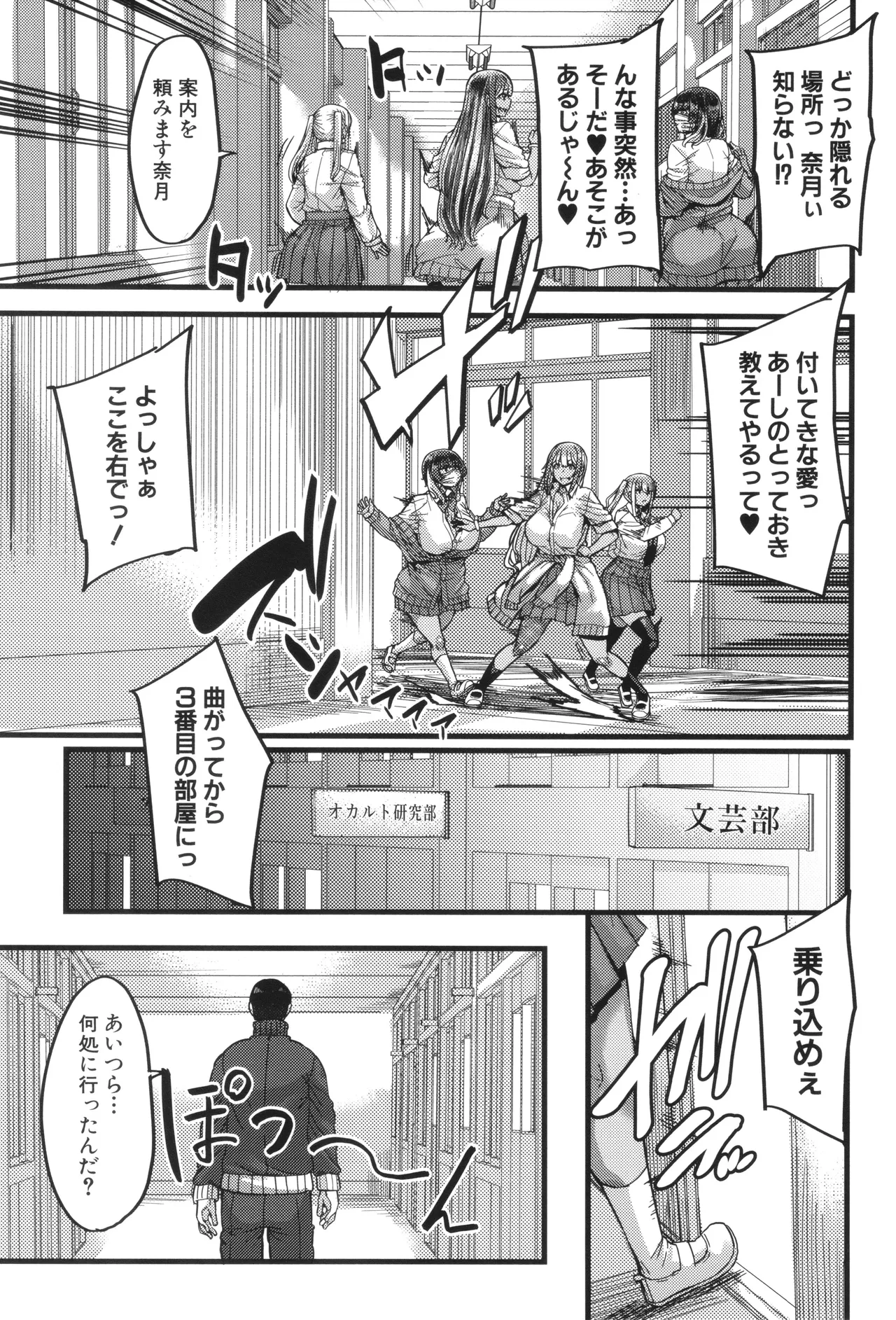Boku o Kurau wa Kasshoku Gal page 6 full