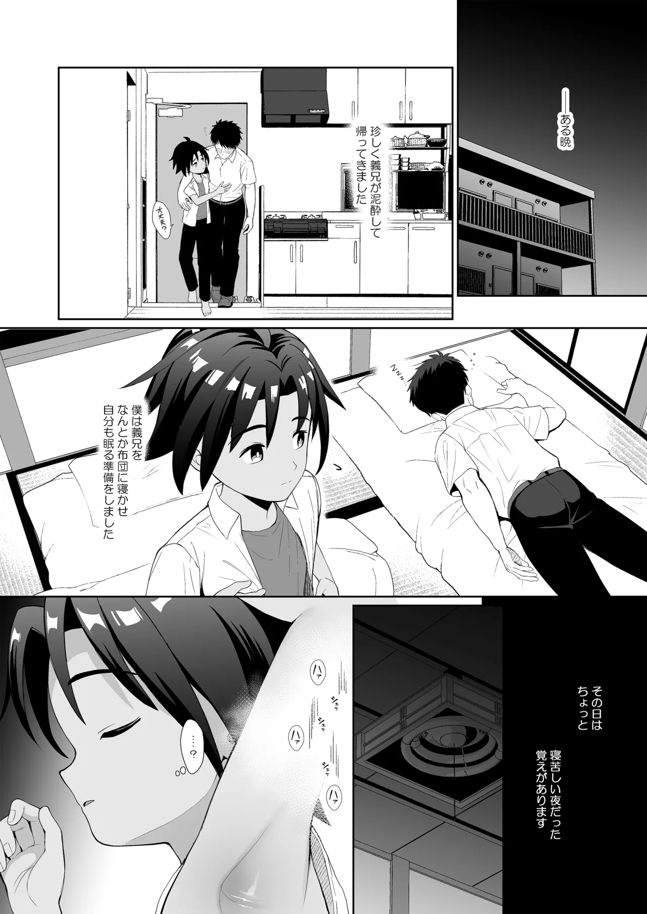Boku wa ane no otto o NTR tte shimaimashita page 3 full