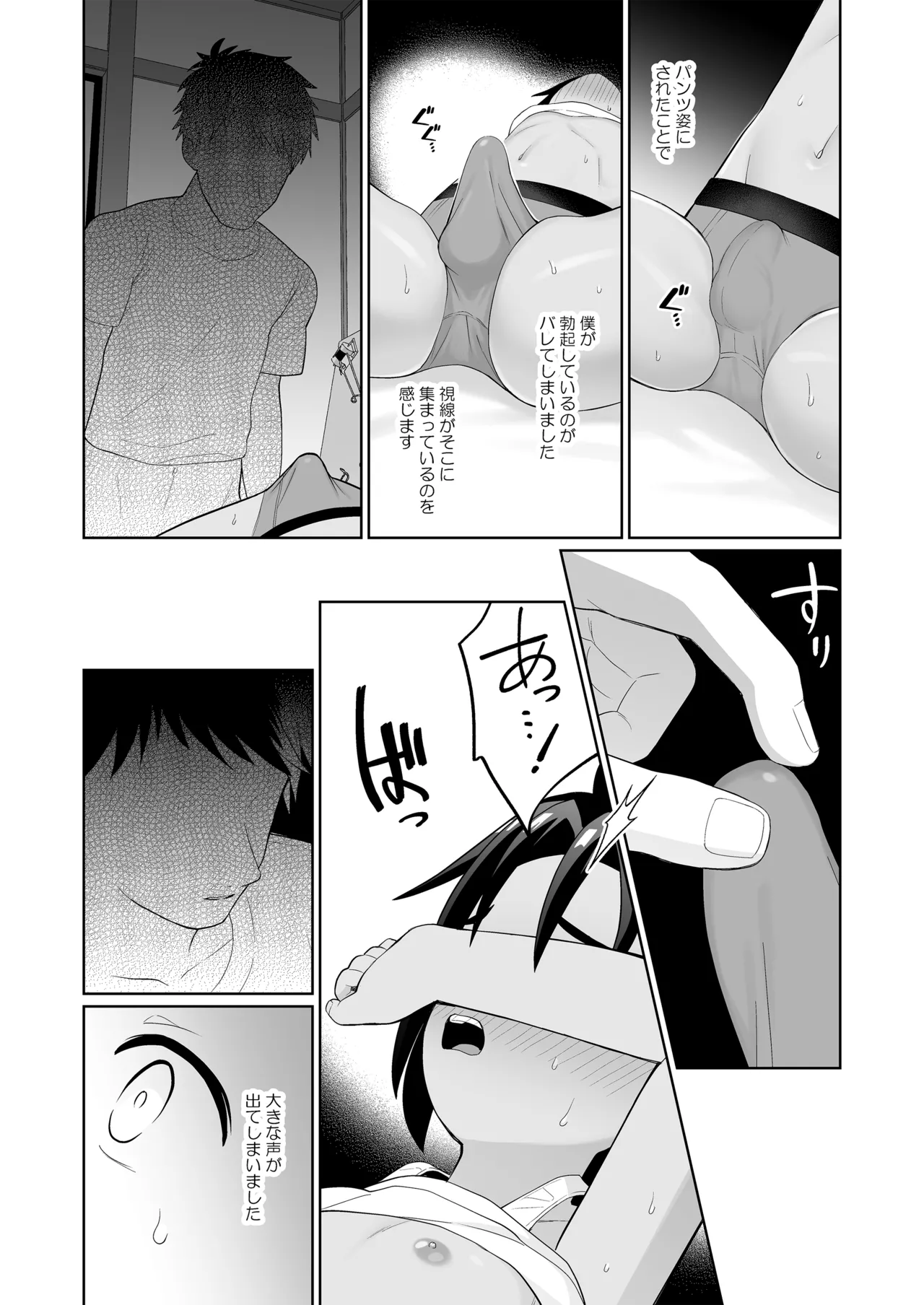 Boku wa ane no otto o NTR tte shimaimashita page 7 full