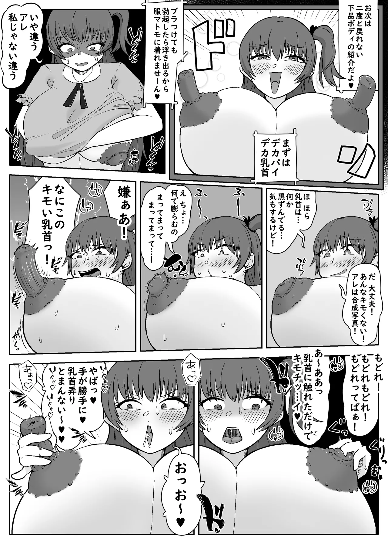 催●中「私」から解除済み「私」へのNTRレター page 10 full