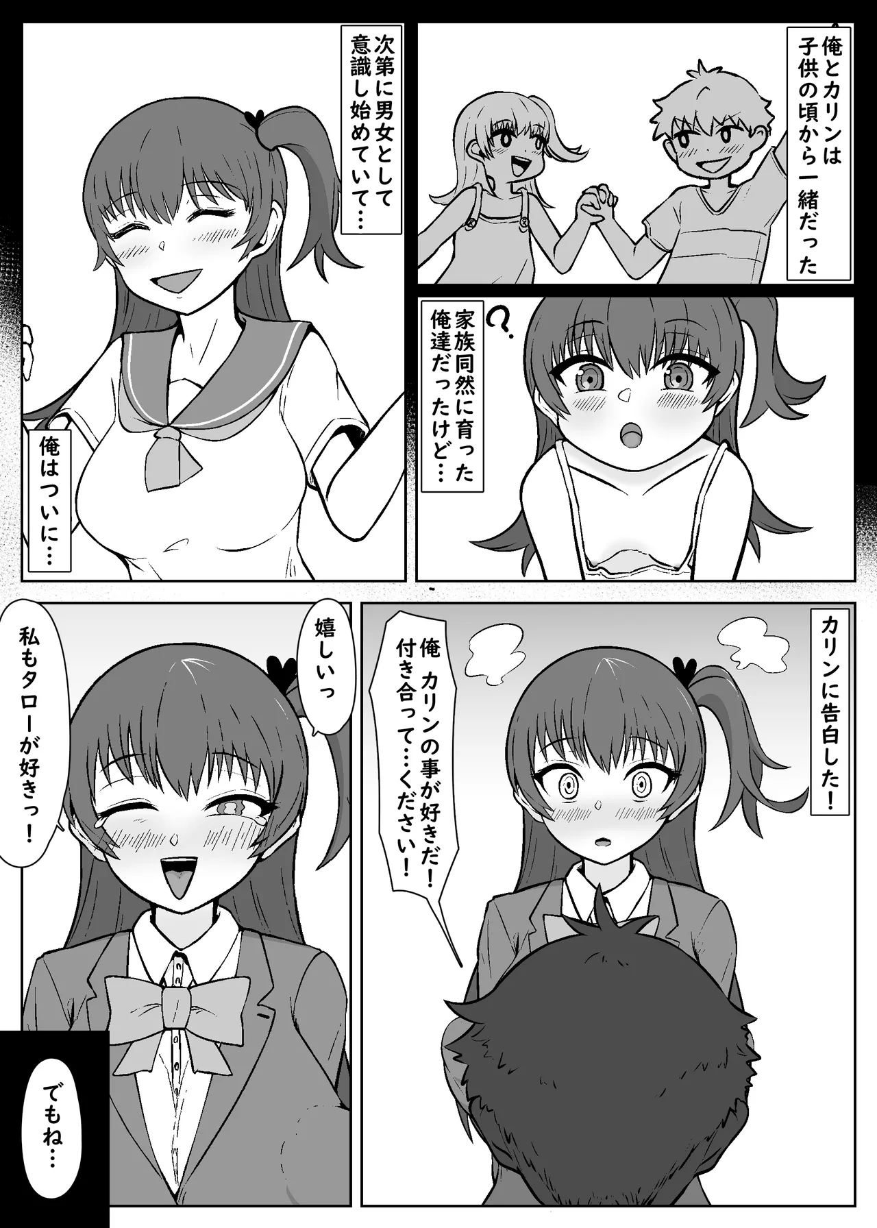 催●中「私」から解除済み「私」へのNTRレター page 2 full
