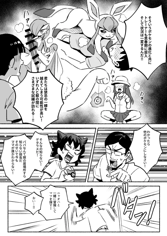 Kinki no Issen o Koeru Pokemon page 2 full