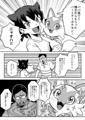[TER] Kinki no Issen o Koeru Pokemon (Pokémon Scarlet and Violet) [Decensored] cover