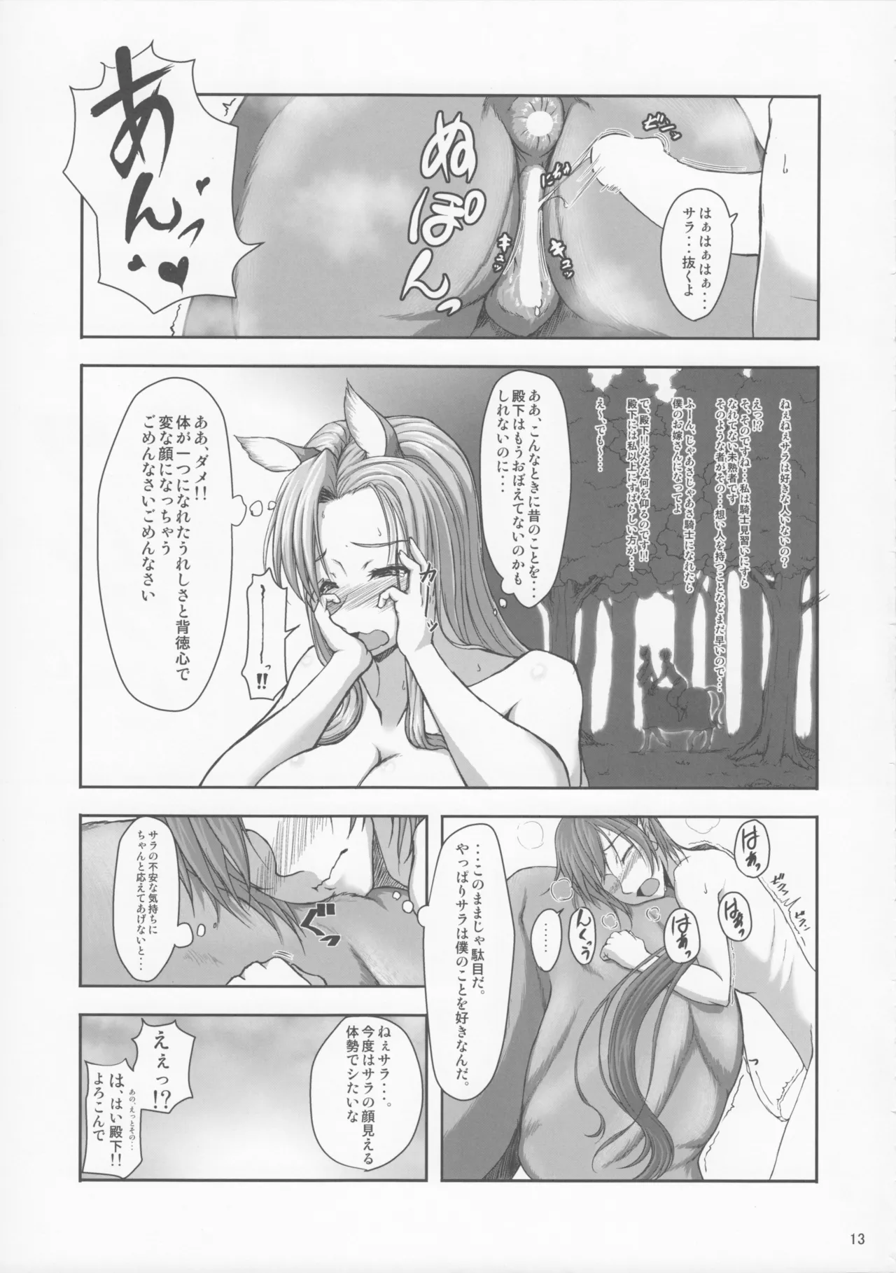 Freaks Fantasia 01 page 12 full