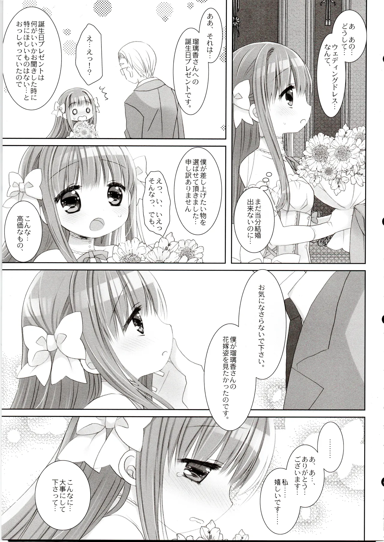 Hakoiri Ojou-sama no Iinazuke After page 6 full