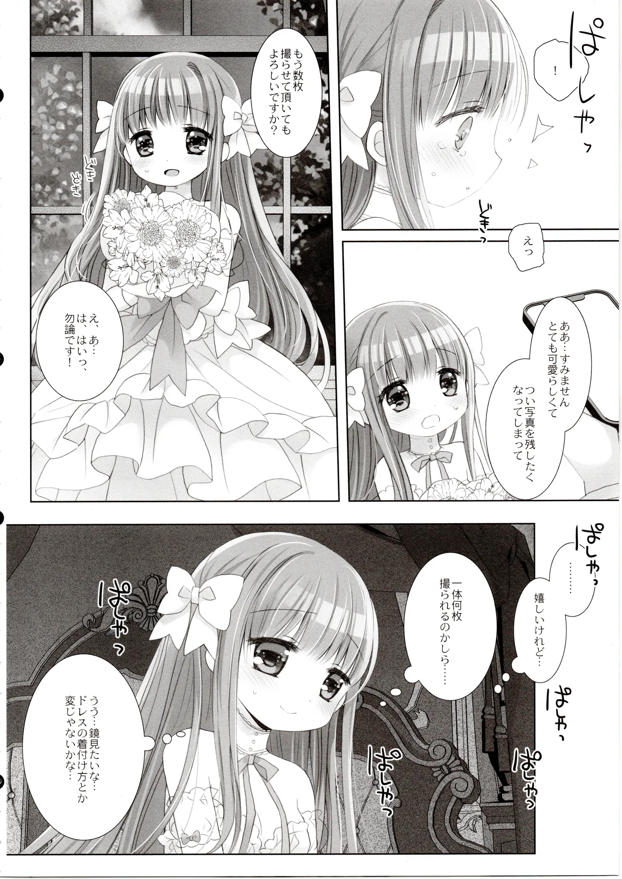 Hakoiri Ojou-sama no Iinazuke After page 7 full