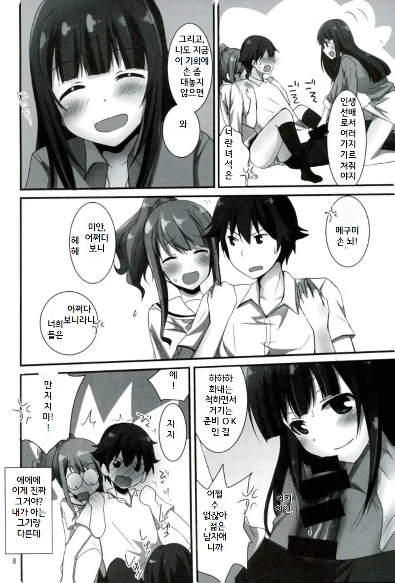 Ranobe Tenkai no Eromanga wa Osuki desu ka? page 5 full