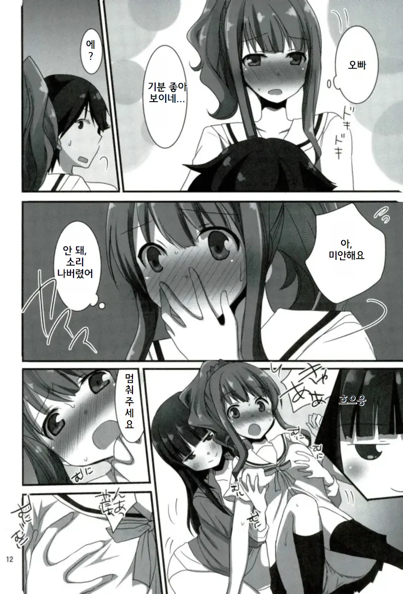 Ranobe Tenkai no Eromanga wa Osuki desu ka? page 9 full