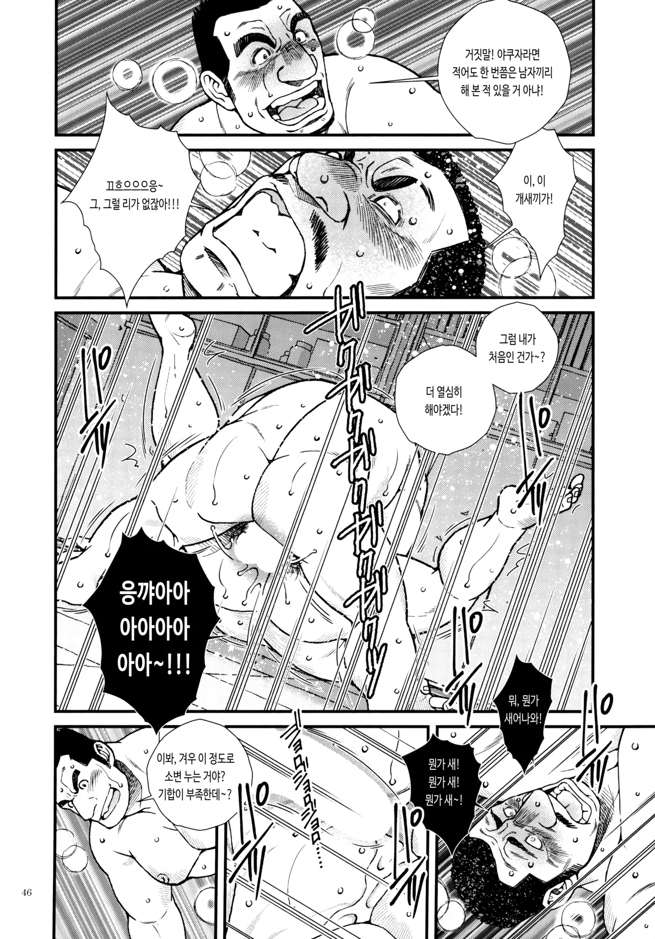 Yoshimura Sensei wa Seigi no Mikata!! | 요시무라 선생님은 정의의 편!! page 12 full