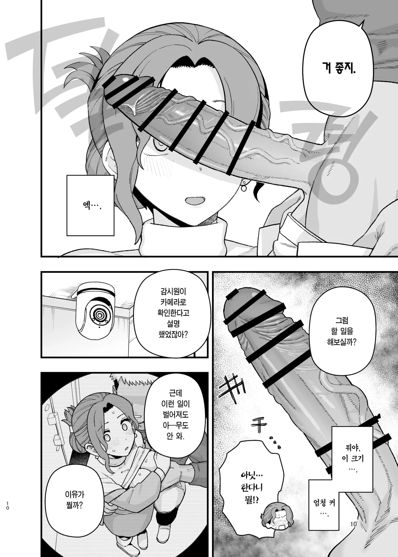 Syoushika Taisaku Partnership ni Erabarete Shimatta Haha to Osu | 저출산 대책 파트너십으로 선정되어 버린 엄마와 수컷 page 11 full