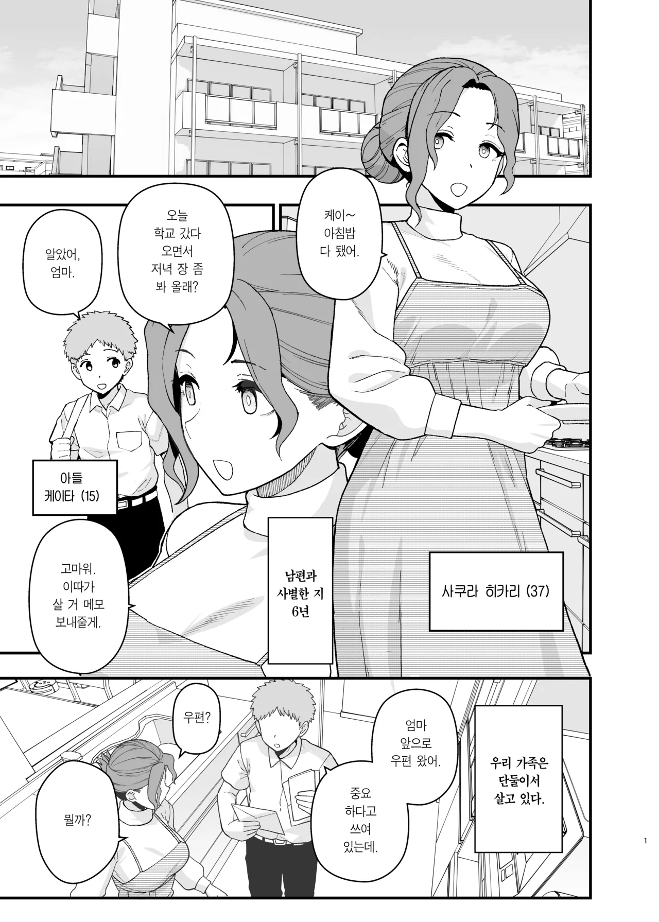 Syoushika Taisaku Partnership ni Erabarete Shimatta Haha to Osu | 저출산 대책 파트너십으로 선정되어 버린 엄마와 수컷 page 2 full