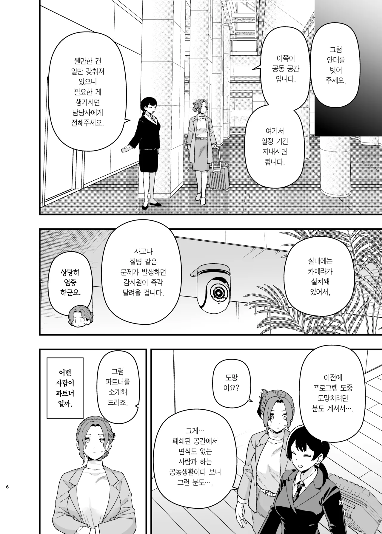 Syoushika Taisaku Partnership ni Erabarete Shimatta Haha to Osu | 저출산 대책 파트너십으로 선정되어 버린 엄마와 수컷 page 7 full