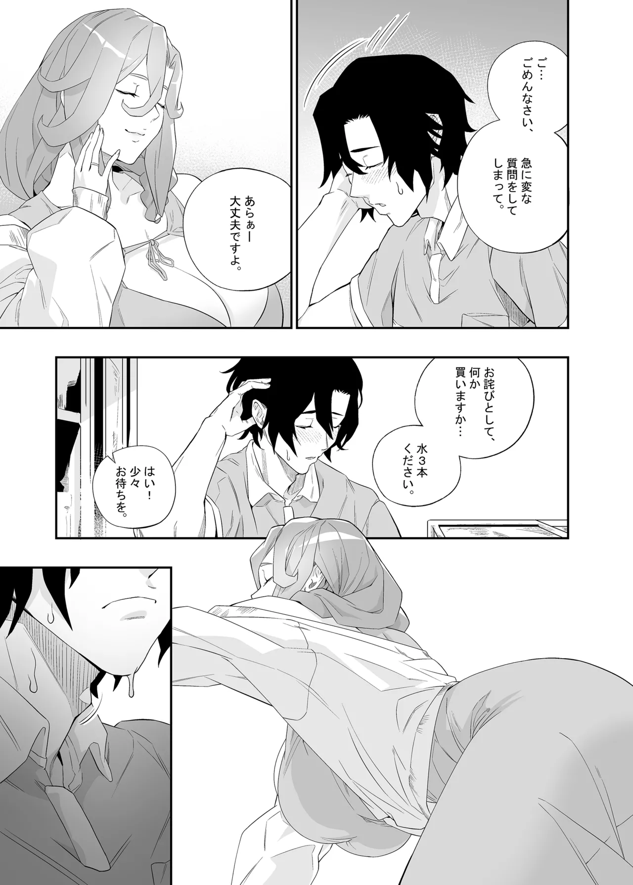 Yokubou ga Semaru Toki page 12 full