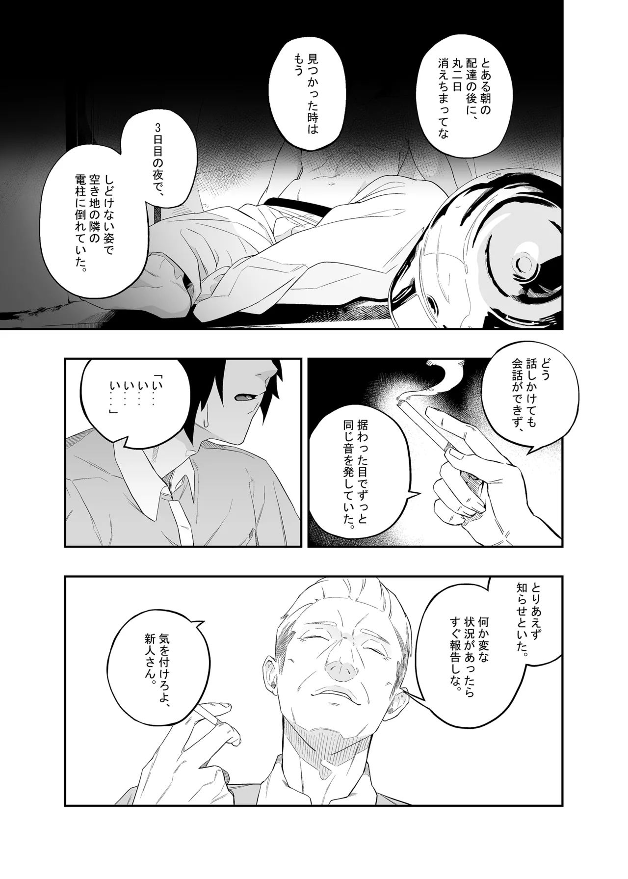 Yokubou ga Semaru Toki page 4 full