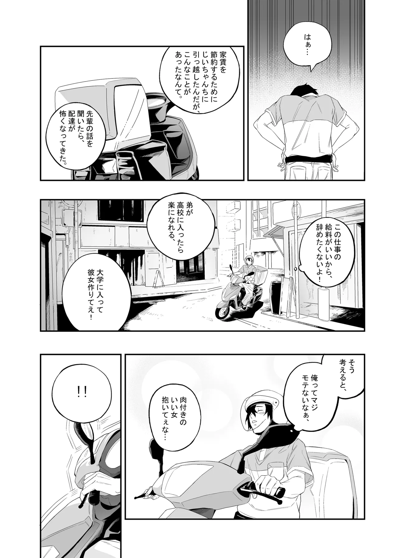 Yokubou ga Semaru Toki page 5 full