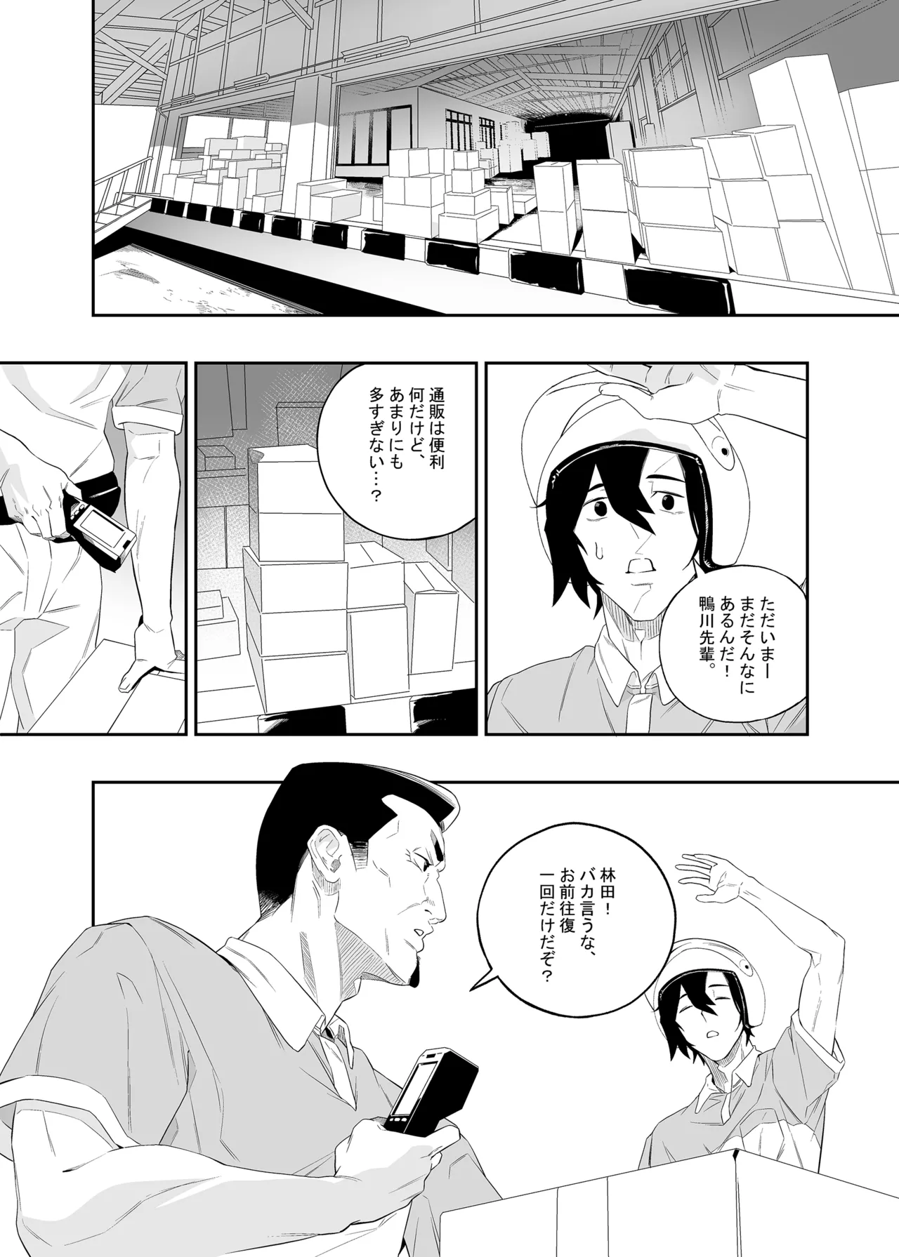 Yokubou ga Semaru Toki page 7 full