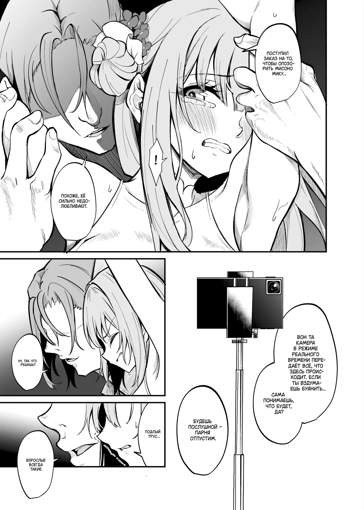 Sensei no Tamenara - BAD END Misono Mika Main Story | Ради учителя — Плохая концовка Мисоно Мика, основная история page 4 full