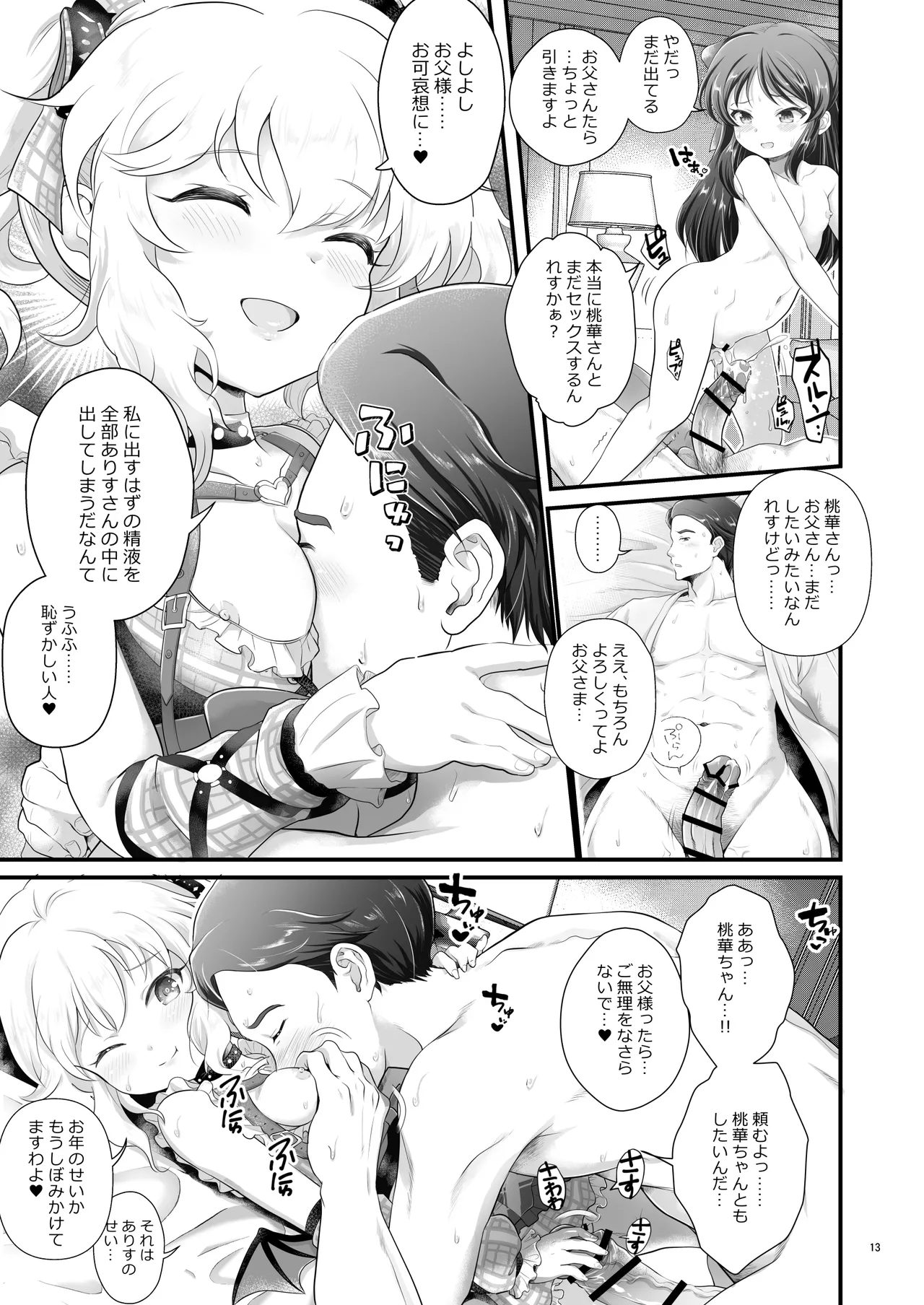 THE chiDOLM@STER Cinderella Little Girls ~MomoAri Mesugaki Oyako Ecchi SUITE ROOM~ page 12 full