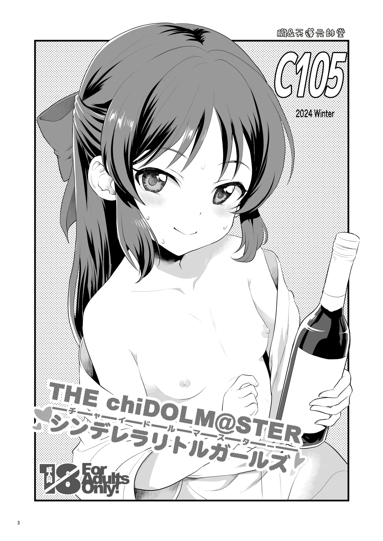THE chiDOLM@STER Cinderella Little Girls ~MomoAri Mesugaki Oyako Ecchi SUITE ROOM~ page 2 full