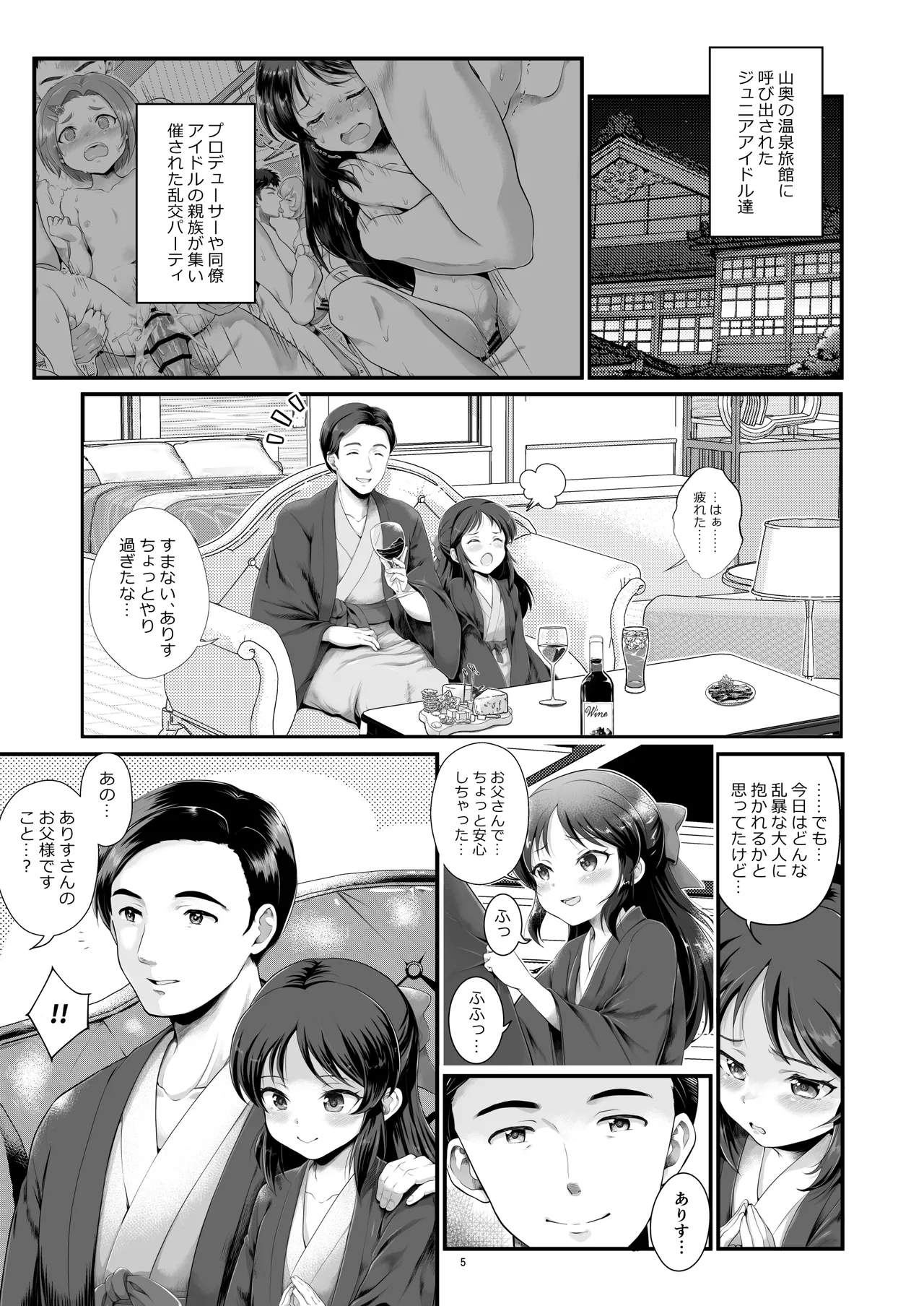 THE chiDOLM@STER Cinderella Little Girls ~MomoAri Mesugaki Oyako Ecchi SUITE ROOM~ page 4 full