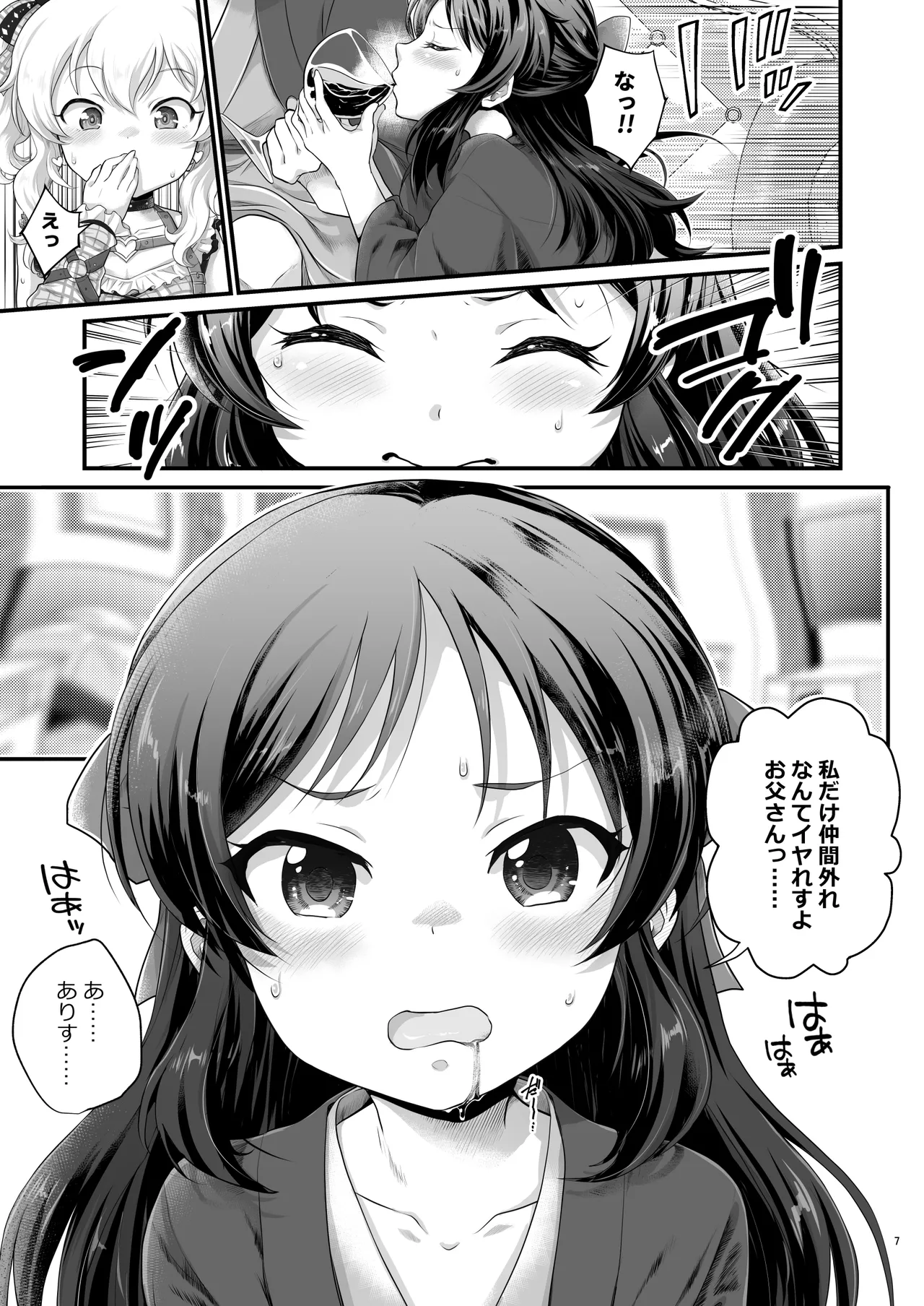 THE chiDOLM@STER Cinderella Little Girls ~MomoAri Mesugaki Oyako Ecchi SUITE ROOM~ page 6 full