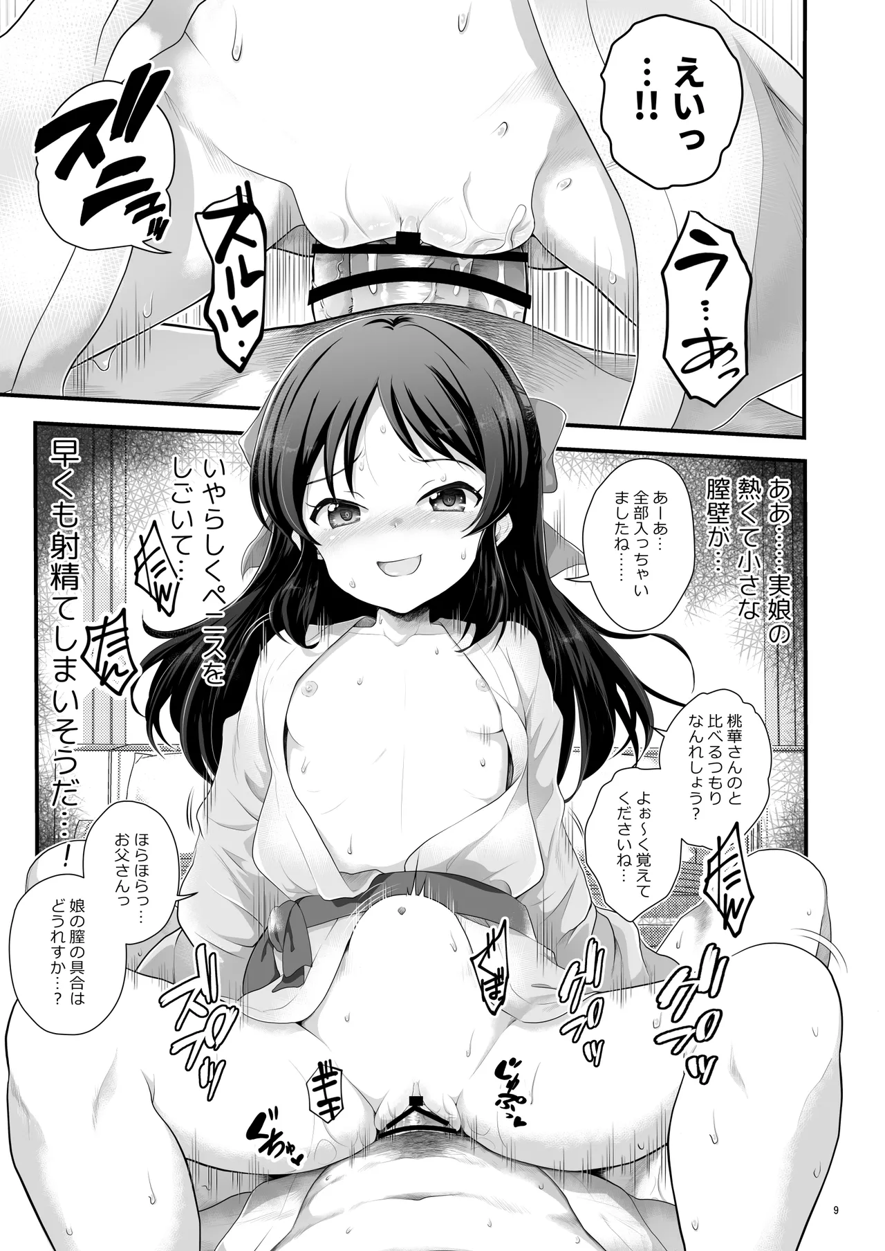 THE chiDOLM@STER Cinderella Little Girls ~MomoAri Mesugaki Oyako Ecchi SUITE ROOM~ page 8 full
