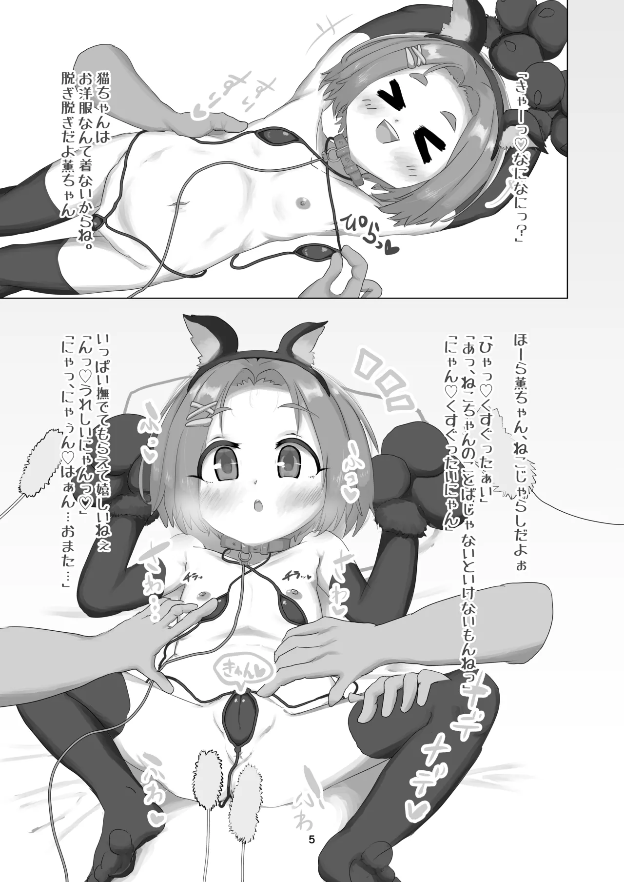 Neko-chan to Asobo 9-sai Ryuzaki Kaoru-chan page 5 full