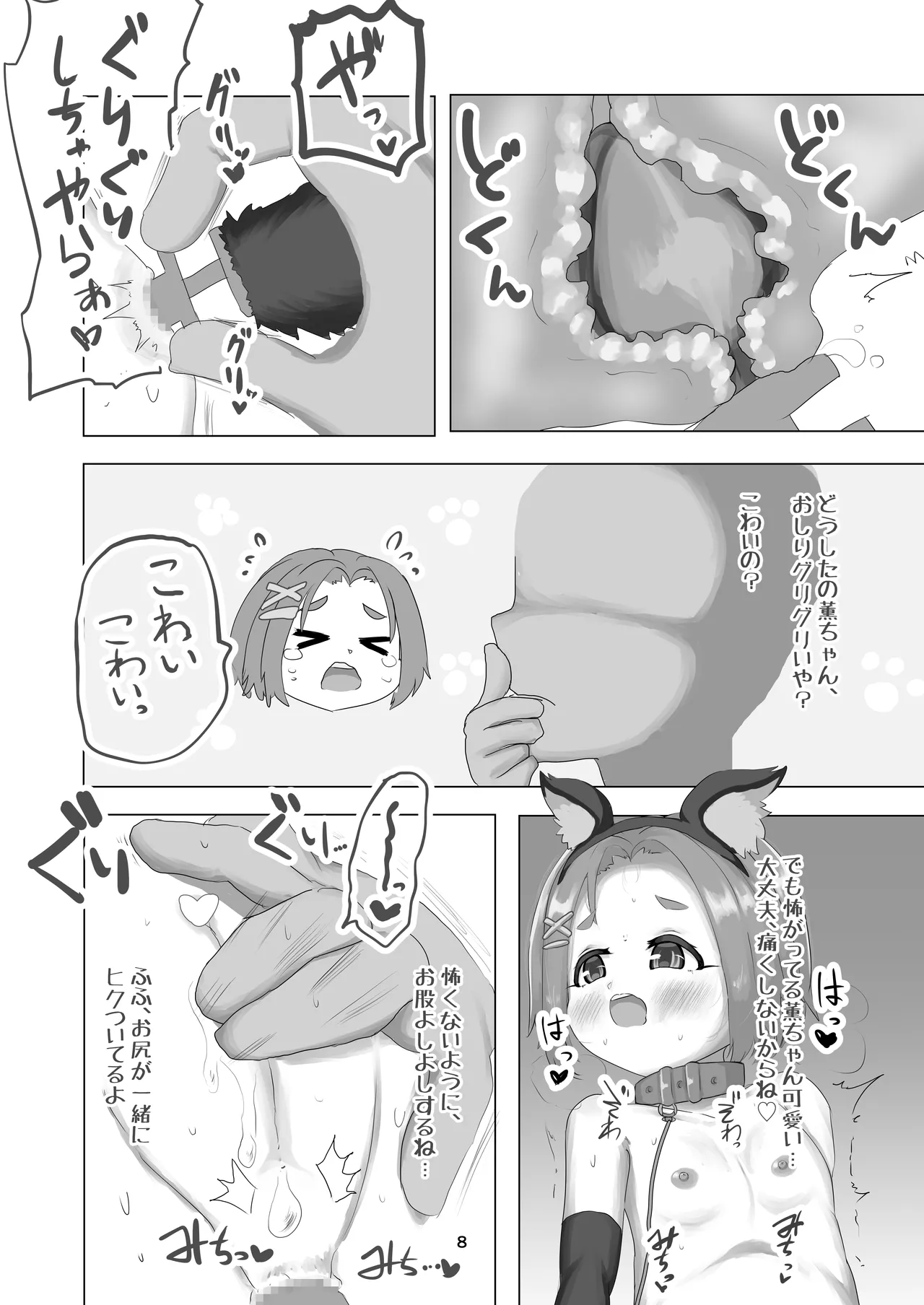 Neko-chan to Asobo 9-sai Ryuzaki Kaoru-chan page 8 full