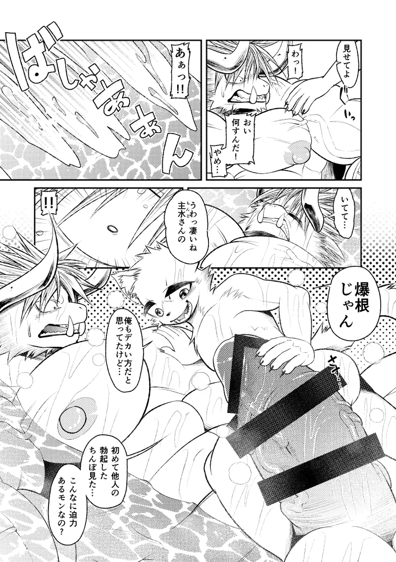 Son of my friend page 11 full