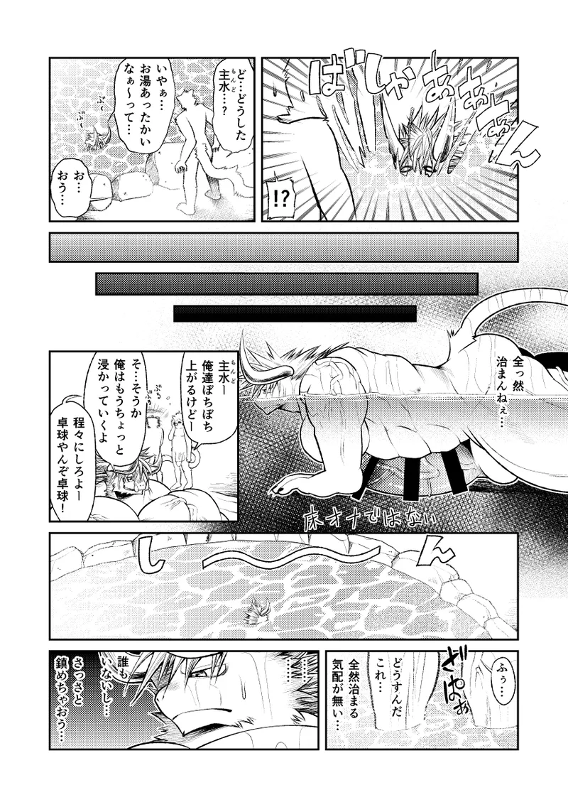 Son of my friend page 8 full