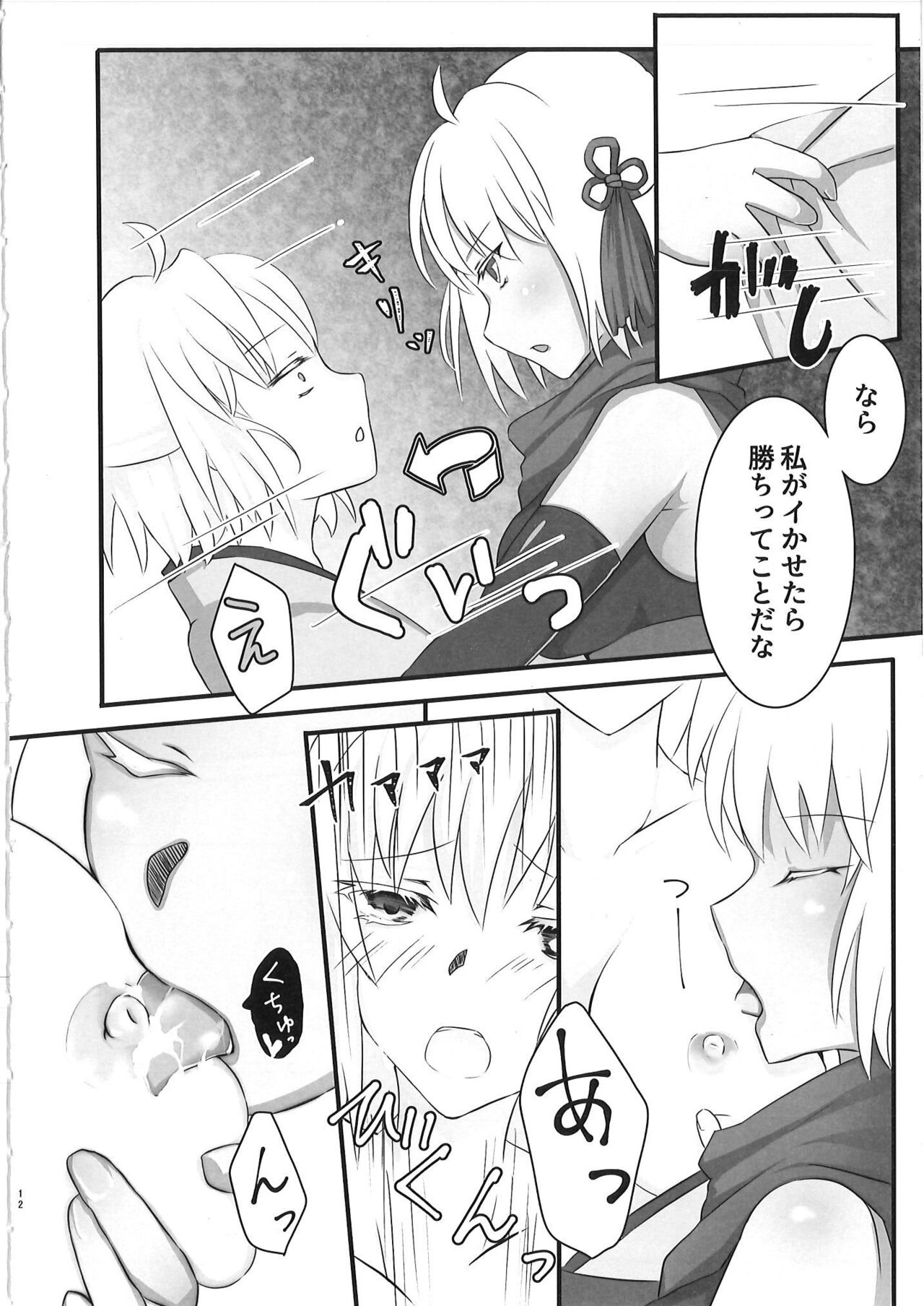 おるたちゃんのおもうがまま?! page 11 full
