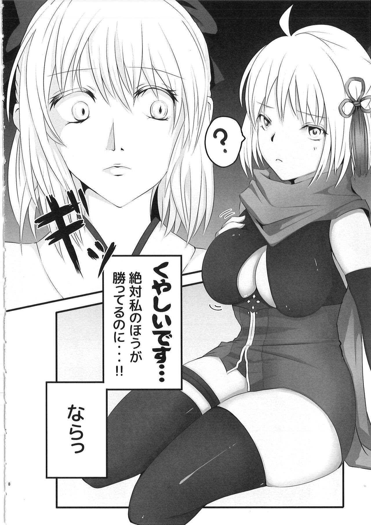 おるたちゃんのおもうがまま?! page 7 full