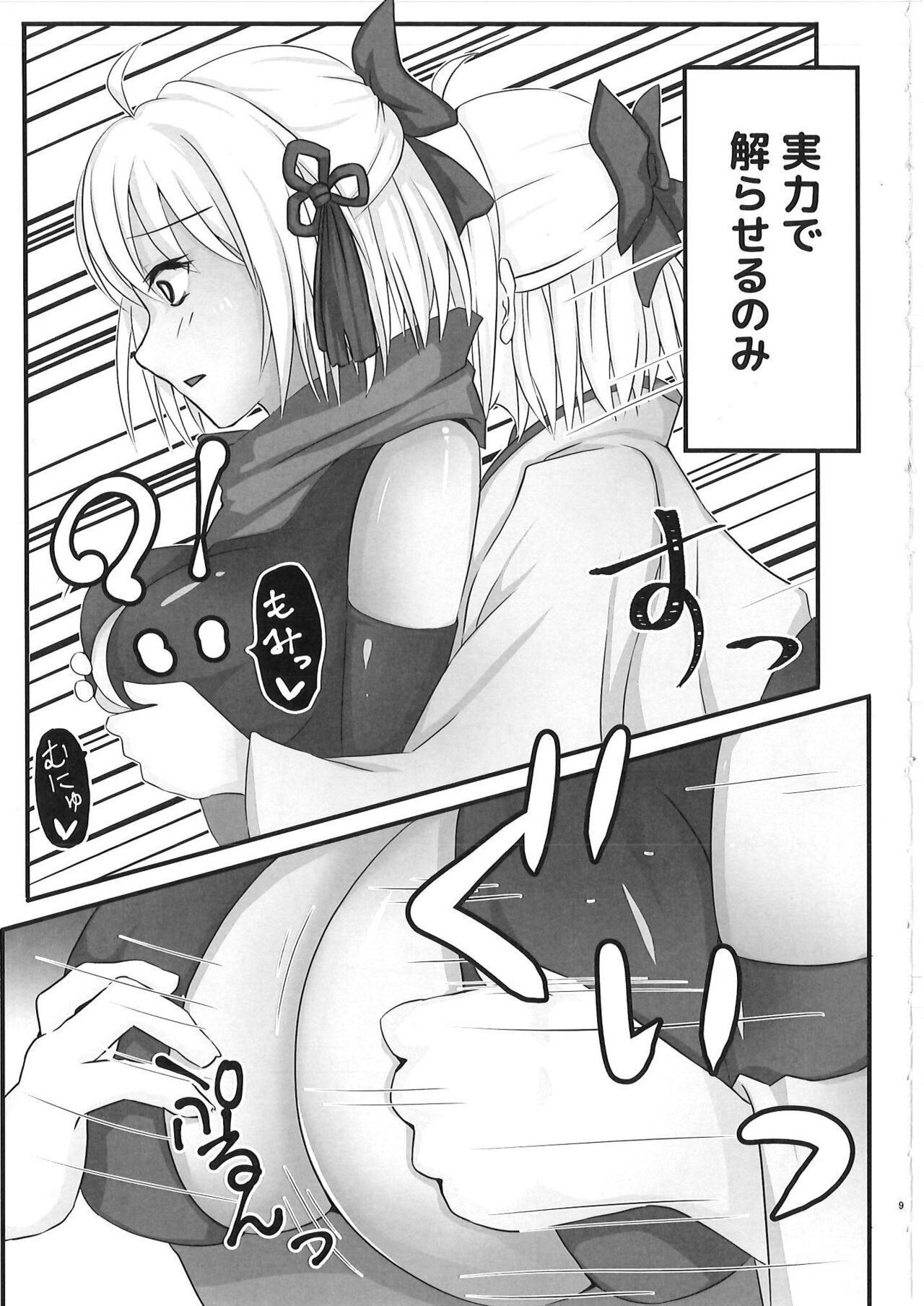 おるたちゃんのおもうがまま?! page 8 full