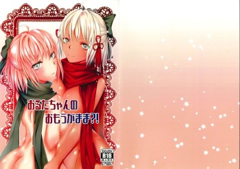 [咲乱舞 (咲・羅)] おるたちゃんのおもうがまま?! (Fate/Grand Order) cover