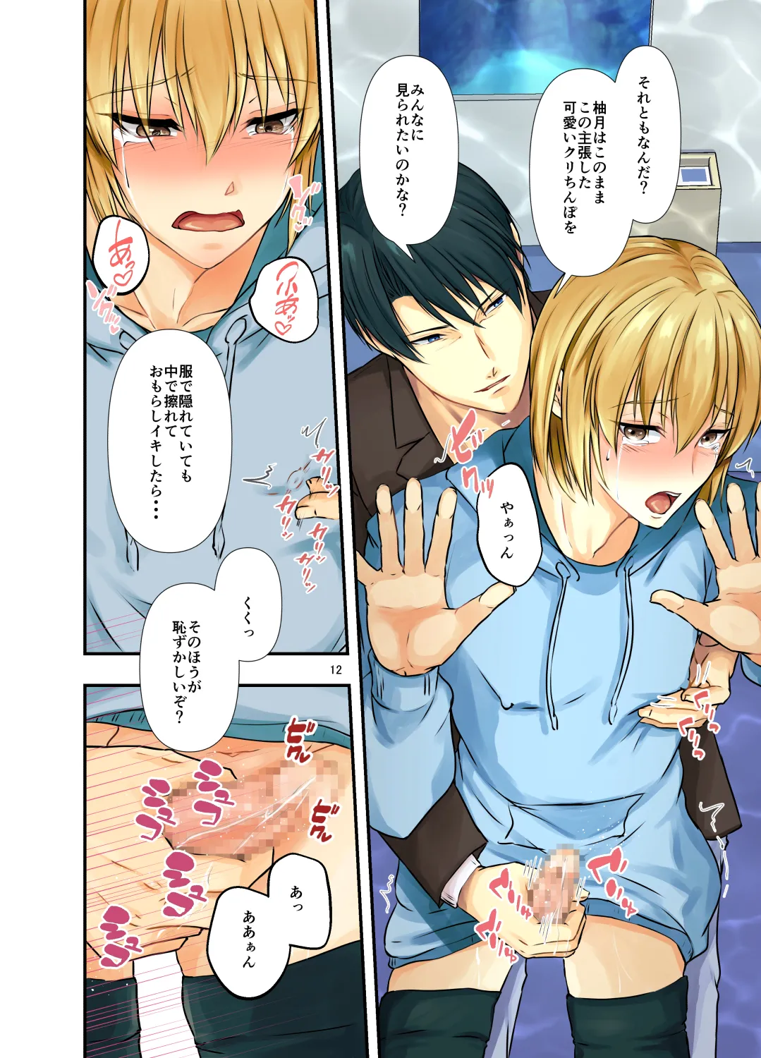 Mesu Ochi  Aftermath page 12 full