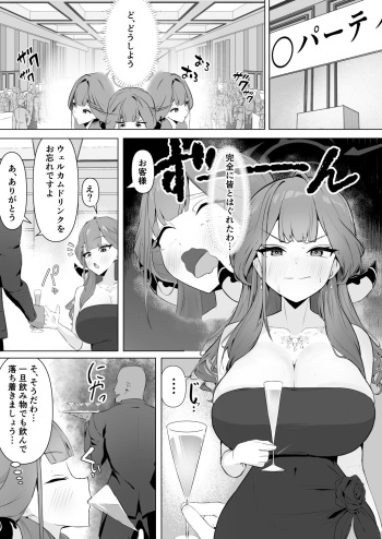 [Katagiri Gamma] Aru-chan Deisui Rape Manga (Blue Archive) cover