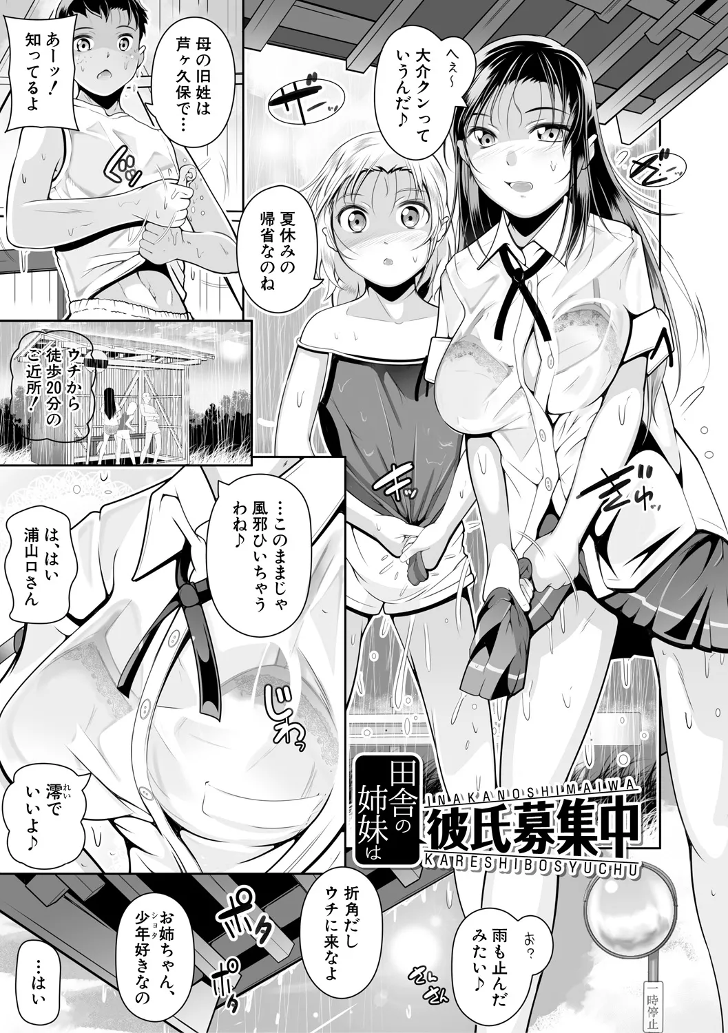 Doredemo Suki na Ana de Tanoshinde page 3 full