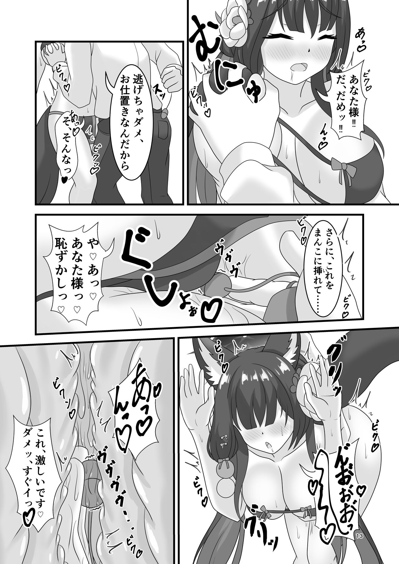 Saiyaku no Kitsune ni Oshioki o page 12 full