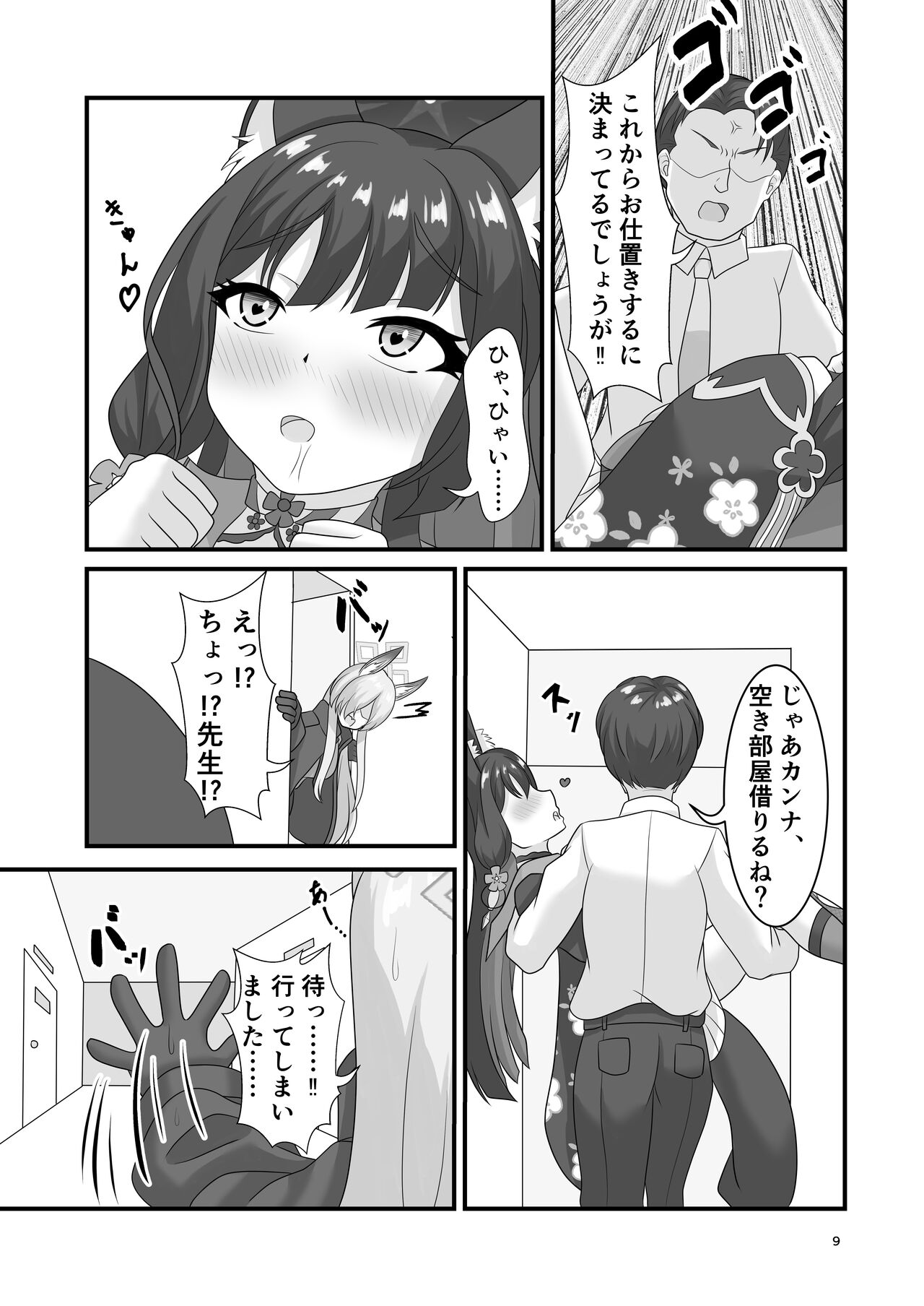 Saiyaku no Kitsune ni Oshioki o page 8 full