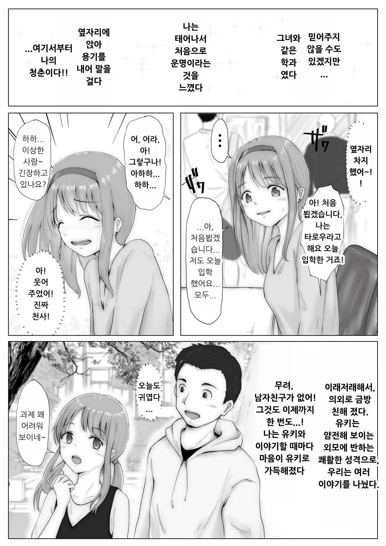 Honto no Kanojo Soushuuhen page 5 full